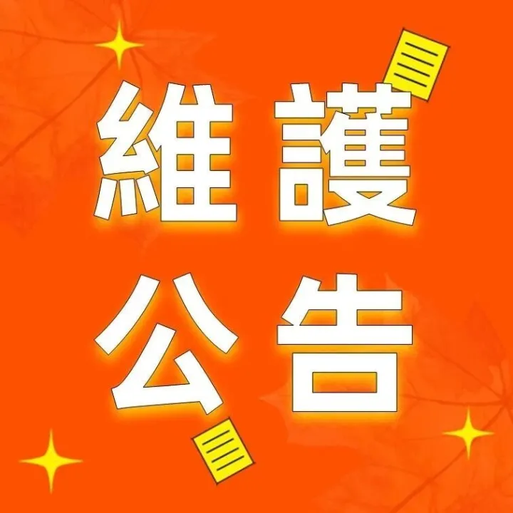 澳門通2025年11月26日<em>系</em><em>統</em>維護通告