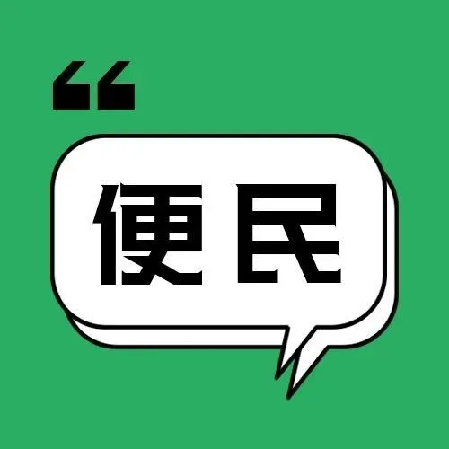 【便民】民和明达小区乐宝堡第三幼儿园，她是孩子们的第二个“家”这里的每一个孩子，宝贝们在这座“幸福乐园”里体验爱的教育、乐的成长