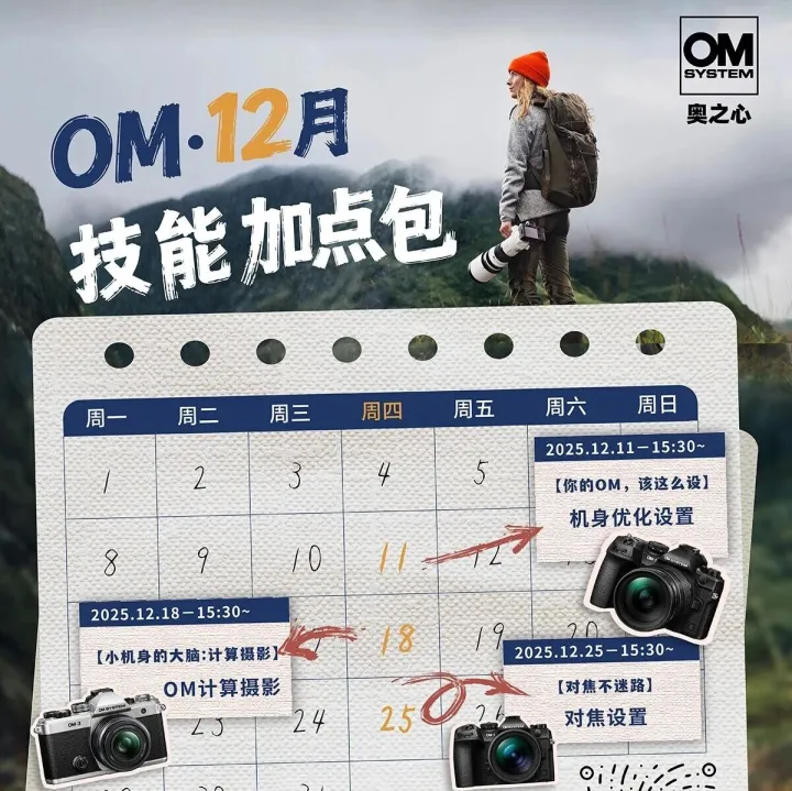 视频号直播预告 | 12月奥之心OM课堂