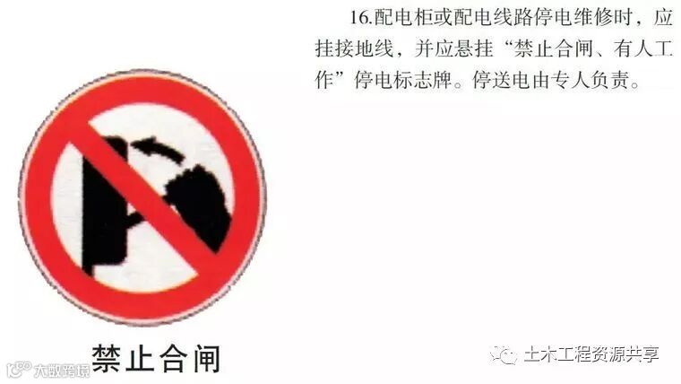 八个工种的施工漫画,看完后安全事故会减少80%!_95