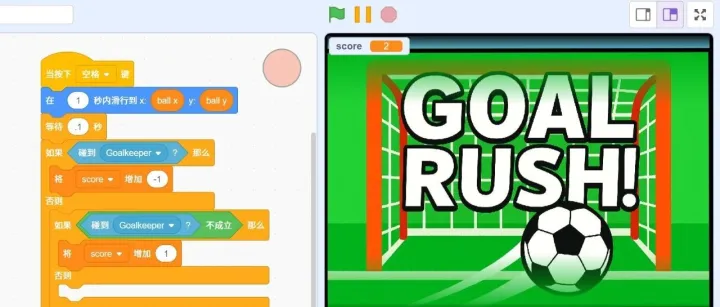 Scratch编程：目标冲刺（附源码）