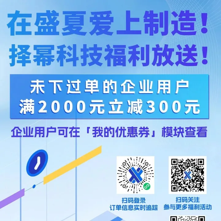 盛夏「造」物福利加码！快来领取吧~