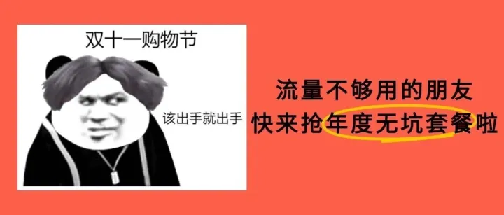 【双十一特惠】电信「29元=185G+100分钟」限时上车了！| 2025年无坑流量卡