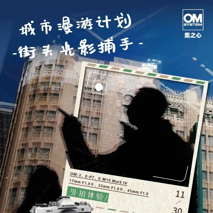 上海活动回顾 | 11月30日 城市漫游计划·街头光影捕手·南京路站
