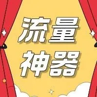 每月8元，告别流量焦虑！这张珍宝卡让你彻底“流量自由”