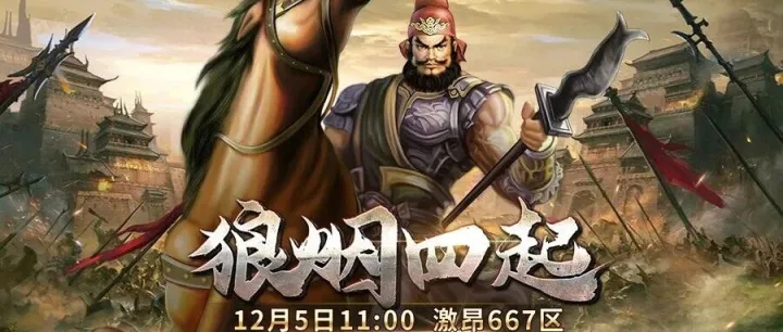 激昂667区12月5日11时火爆开服！