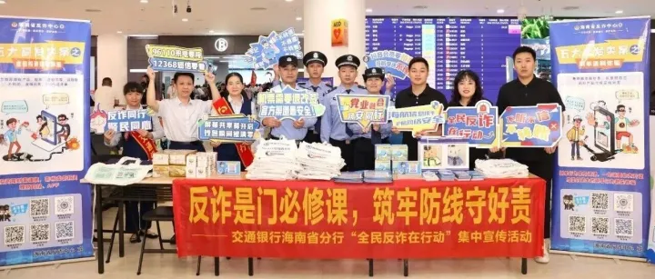 旅途中的安全课：反诈宣传走进美兰机场，为您的出行安全加分！