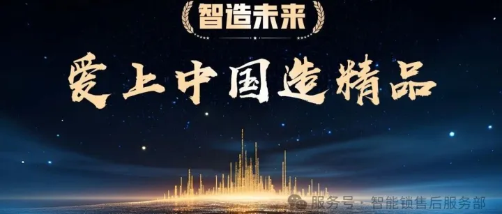 装前必看！！！高端智能锁安装、机械类设置教程