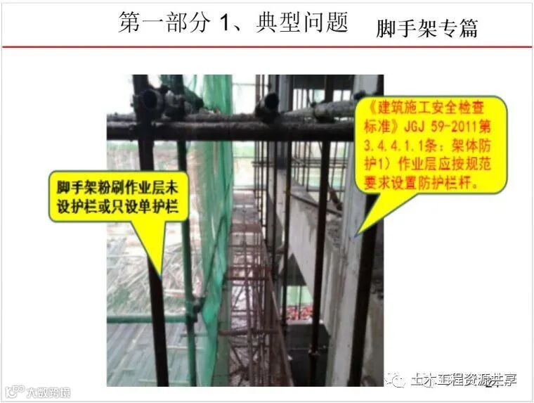 最全面的脚手架注意事项及防护措施图文详解_32