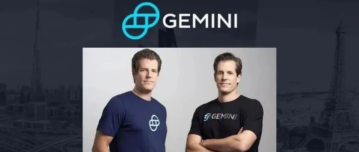 Gemini交易所即将登陆纳斯达克，开启加密货币IPO新篇章