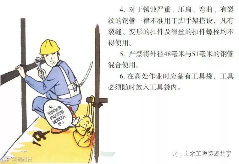 八个工种的施工漫画,看完后安全事故会减少80%!_42