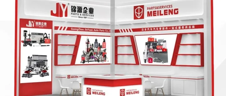 邀请函 | <em>锦</em>源诚邀您参加2025上海法兰克<em>福</em>汽配展