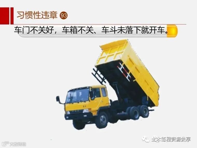 收藏!最全面的“反三违”培训知识手册!_72