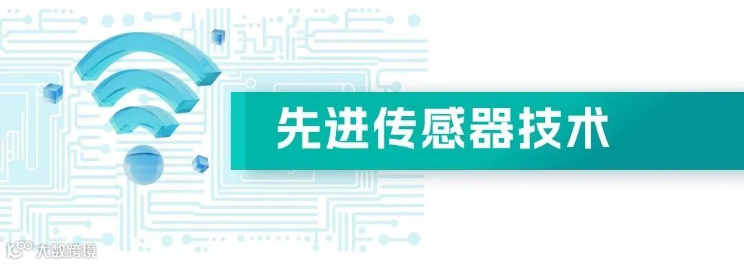 先进传感器技术2.jpg