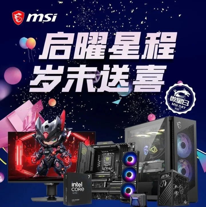 启曜星程 岁末送喜| 12月微星日直播预告