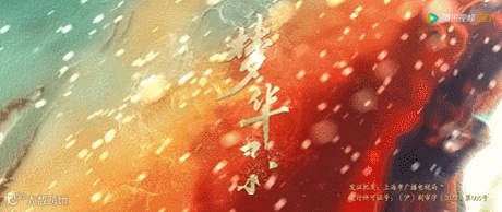 《梦华录》片头和海报上的“录”字,写错了吗?