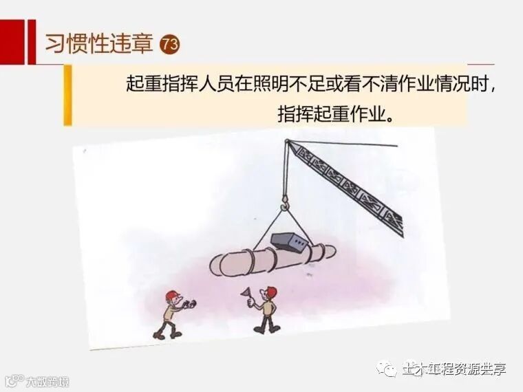 收藏!最全面的“反三违”培训知识手册!_54