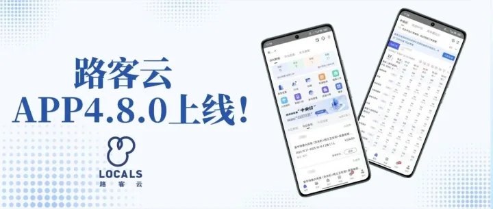 路客云<em>APP</em>4.8.0上线！<em>PC</em>/<em>APP</em>功能全面对齐，开启酒店智慧无人移动运营时代