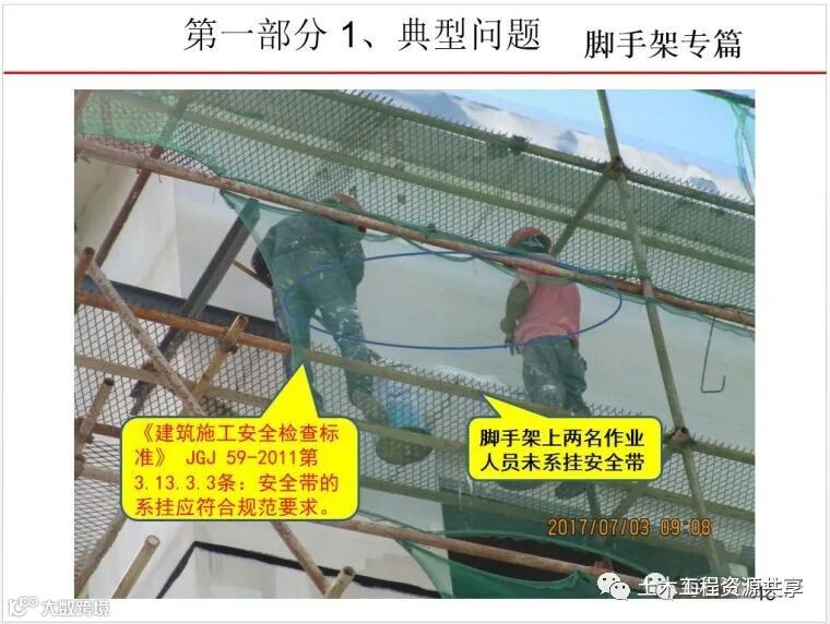 最全面的脚手架注意事项及防护措施图文详解_54