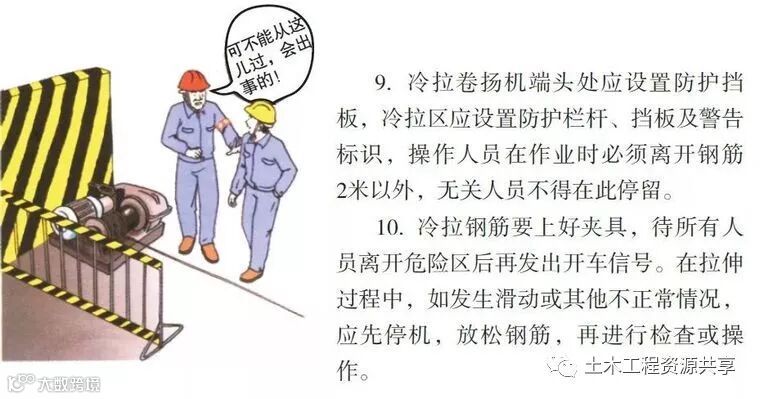 八个工种的施工漫画,看完后安全事故会减少80%!_20