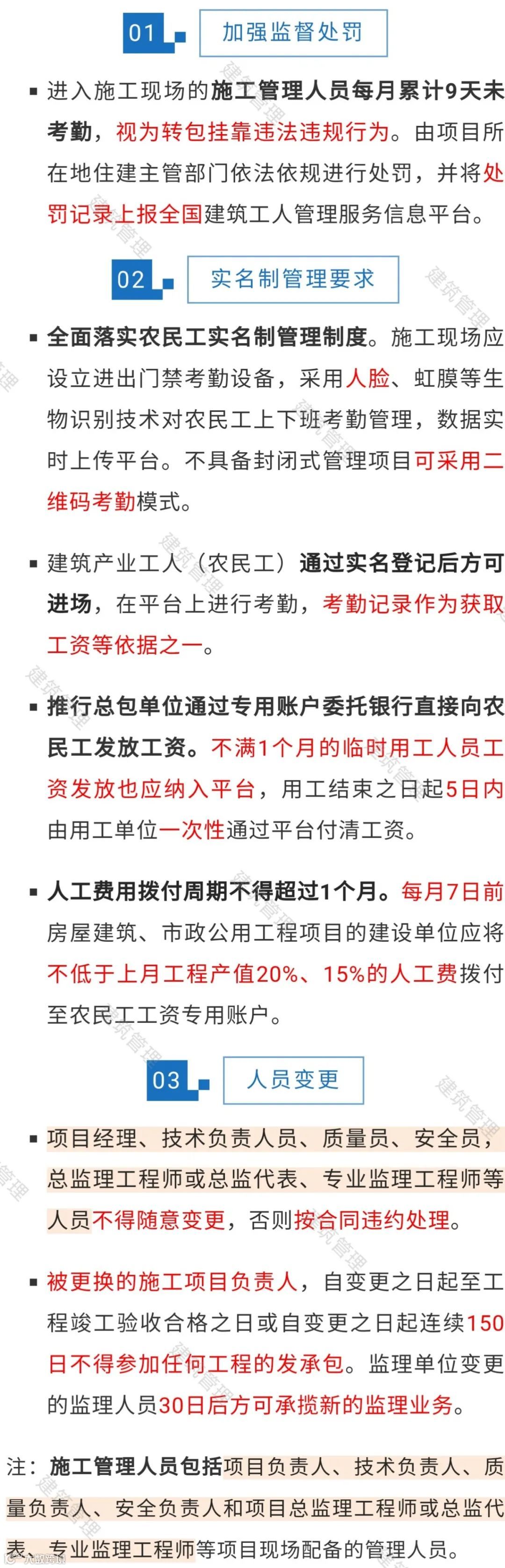 工地资讯】6月1日起，施工管理人员每月累计9天未考勤，视为转包挂靠！该地发文- 大数跨境