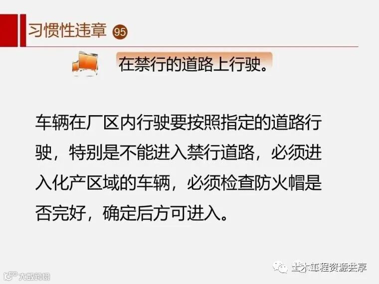 收藏!最全面的“反三违”培训知识手册!_74