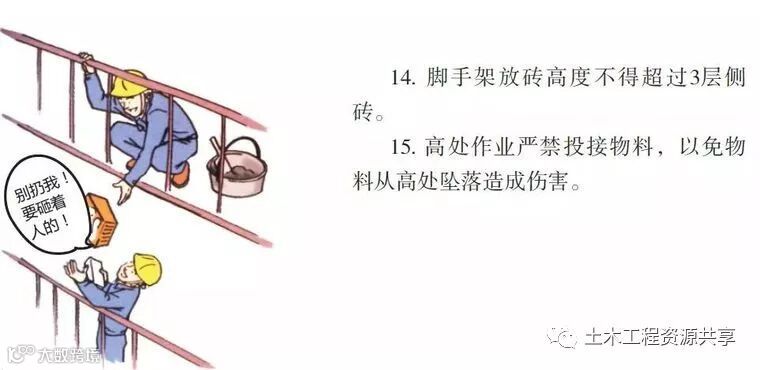 八个工种的施工漫画,看完后安全事故会减少80%!_10