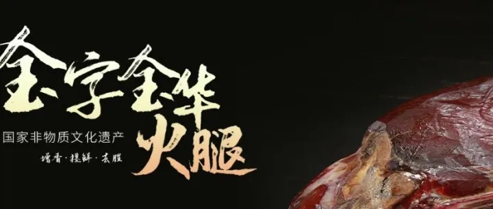 卖火腿的金字易主莆田富商郑庆昇四月后，接盘侠主导跨界投资芯片领域