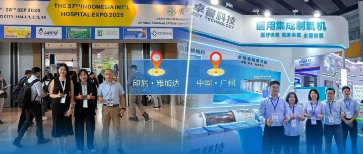 雅加达&广州 双展高光，耀动全球！