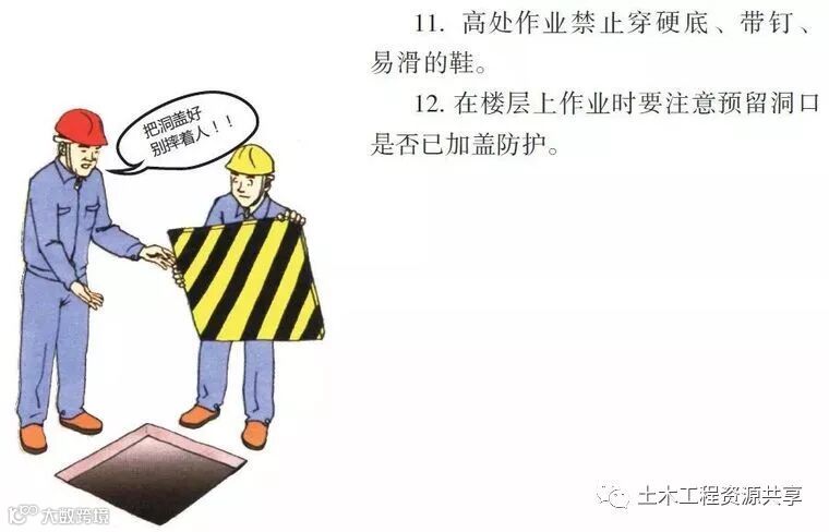 八个工种的施工漫画,看完后安全事故会减少80%!_8