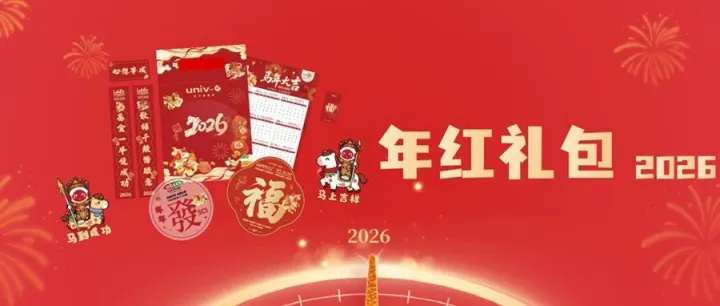 留言送你“冬日温暖”｜优宁维年红礼包上线——专为科研人定制的浪漫，给2026“上样”好运！