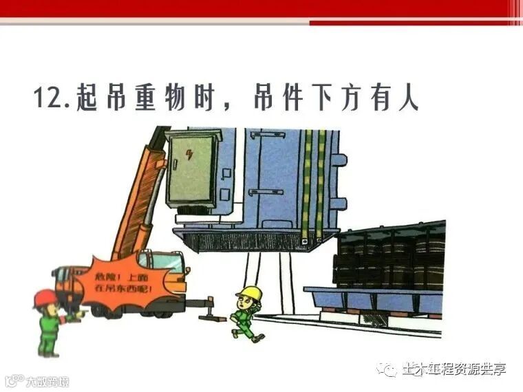 收藏!最全面的“反三违”培训知识手册!_90