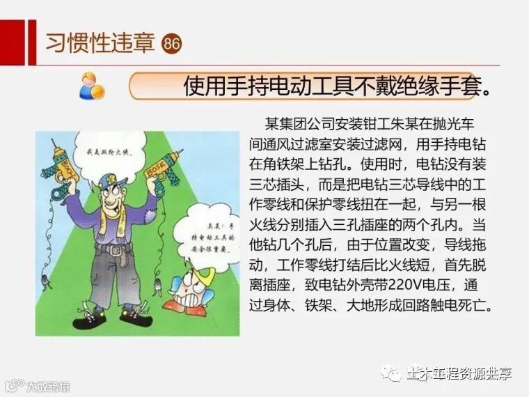 收藏!最全面的“反三违”培训知识手册!_66