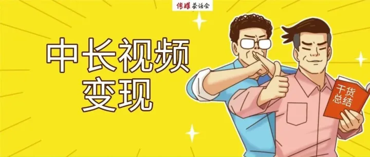 去年综合营收600万元！这家地方都市报凭啥靠中长视频赚钱？