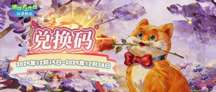 <em>兑换</em><em>码</em> | 速来！福利已上新！