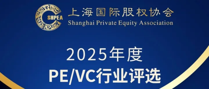 <em>道</em>彤投资荣膺「SHPEA-2025<em>年</em>度上海PE/VC行业评选」多个奖项｜<em>道</em>彤Honor