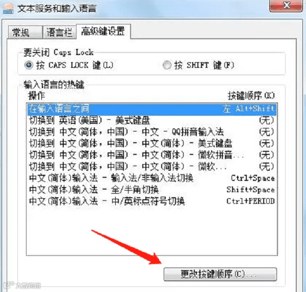 自定义输入法切换快捷键