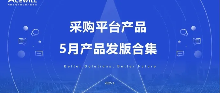 25年5月份功能更新