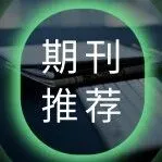 JSE | ESI 高被引论文15篇，热点论文1篇！