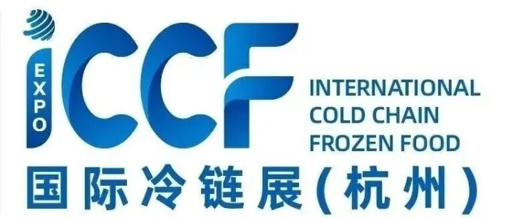 2026 ICCF 杭州國際冷鏈展：鏈通全產(chǎn)業(yè)鏈，共探冷鏈新生態(tài)！