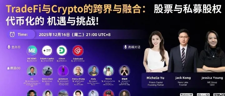 Polaris Capital & ME 股票与私募股权代币化的机遇与挑战