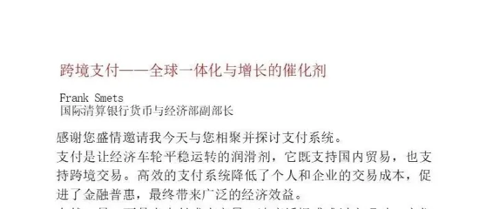 国际清算银行：跨境支付-全球一体化与增长的催化剂