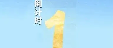 倒计时1天！帝晶光电集团第21届职工运动会即将开赛！