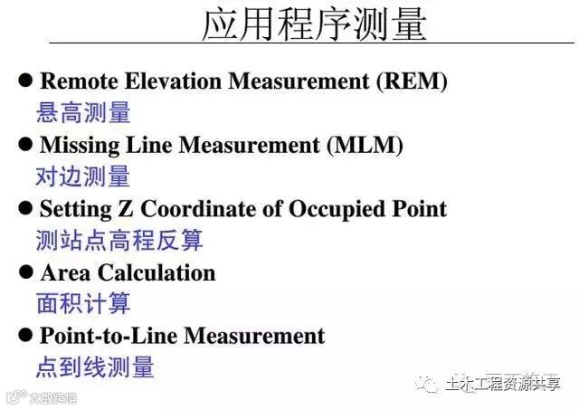4种工程测量仪器的操作及使用,彻底搞懂他们!_106