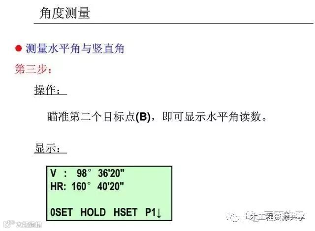4种工程测量仪器的操作及使用,彻底搞懂他们!_127