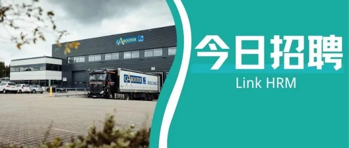 <em>Warehousing</em> Supervisor/Manager｜荷兰本地物流企业Cabooter Group