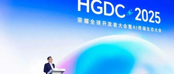 荣耀AI终端生态大会启幕，发布“1×3×N”生态战略，加速深圳AI产业千亿级产业集群落地