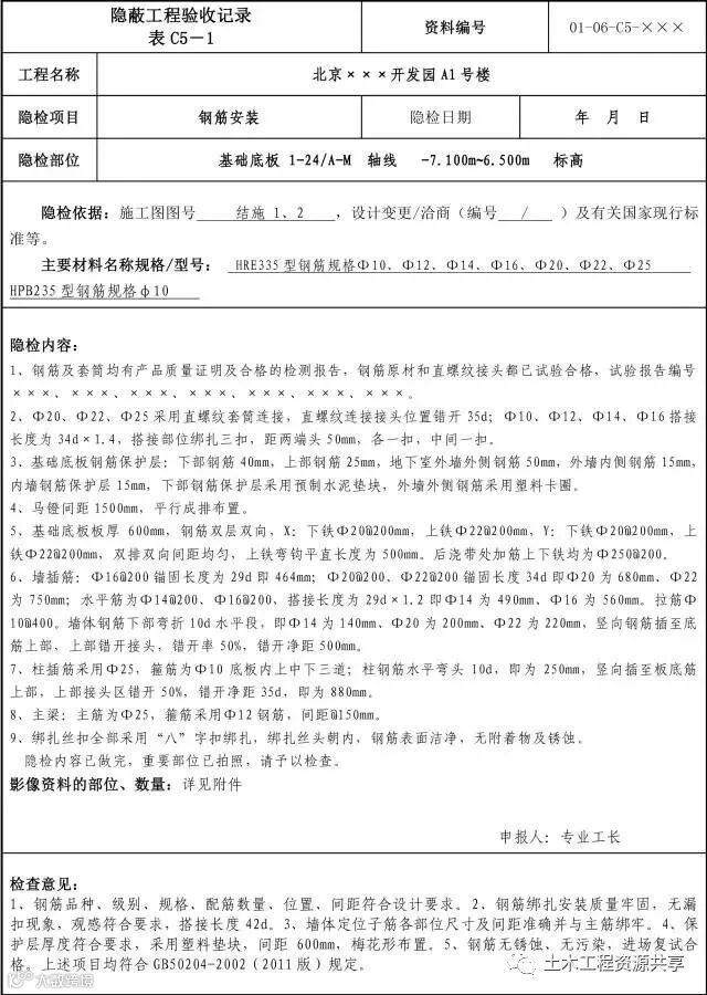 隐蔽工程验收记录全解析,有范例!_2