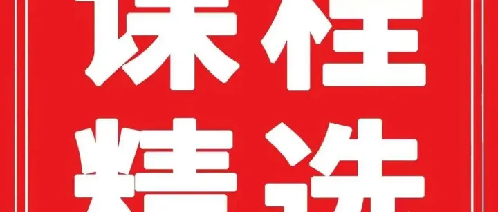 交易难？孟德稳线上系统课帮你实现稳定复利！