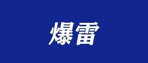 祥源系暴雷后续：浙金中心发文称风险由投资人自行承担！